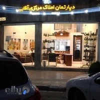 دپارتمان املاک مرکزی ،آقایی