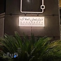 دپارتمان املاک مربع