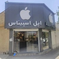 اپل اسپیناس