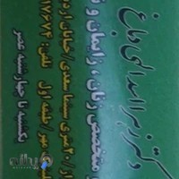 زهرا اسداللهی دباغ