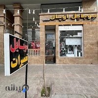 موبایل اوپال