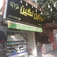 فروشگاه موبایل نگین