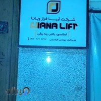 شرکت آریا فراز ویانا