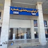 آرایشی بهداشتی رخساره