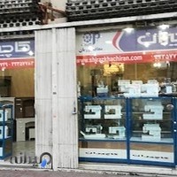 فروشگاه چرخ خیاطی معاف پوریان