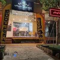 Five Stars Pizza پیتزا پنج ستاره