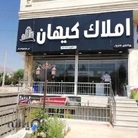 مشاورین املاک کیهان