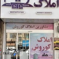 مشاور املاک کوروش عفیف آباد