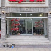 املاک بزرگ شیراز افراشته