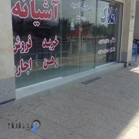 املاک آشیانه