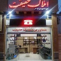 املاک حقیقت