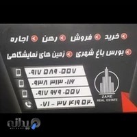 مشاور املاک زارع