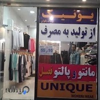 فروشگاه یونیک (پوشاک بانوان)