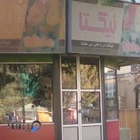 فروشگاه نیکتا