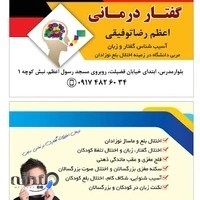 گفتاردرمانی فضیلت