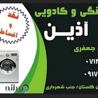 فروشگاه لوازم خانگی آذین / آذین استار