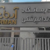 Arman dental clinic