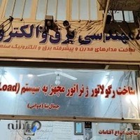 مهندسی برق و الکترونیک صنعتی-جمال نیا