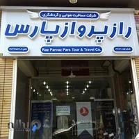 اژانس هواپیمایی گردشگری راز پرواز