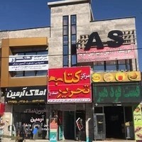 کافی نت و مرکز کتاب و تحریر صدرا