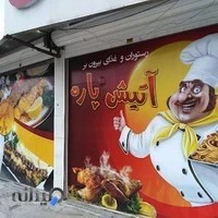 بیرون‌بر آتیش پاره