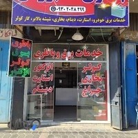 برق وباتری ده بزرگی(نماینده شرکت سپاهان باتری)اوربیتال