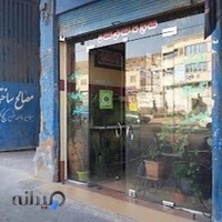 مصالح فروشی گلستان