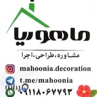 دکوراسیون داخلی ماهونیا