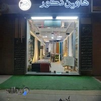 پرده دکوراسیون داخلی هاوین ،(قبادی )