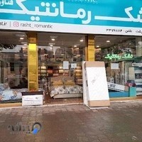 تشک رمانتیک | Romantic Mattresses