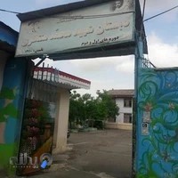 مدرسه شهید منتظری رشت