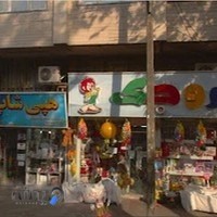 فروشگاه هپی‌‌شاپ | Happy Shop