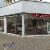 صنایع چوبی آمیار