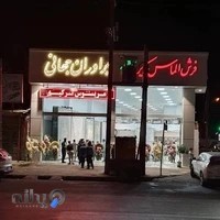 فرش الماس کویر