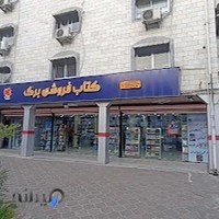 کتاب فروشی برگ