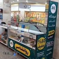 فروشگاه کتاب هانا