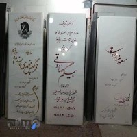 Sangtarashi Shomal رضا فرهود