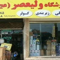 لوازم یدکی و کولر اتومبیل ولیعصر