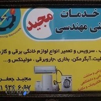 خدمات فنی مهندسی مجید