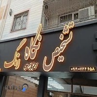 تشخیص رنگ خودرو نگاه