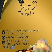 موسسه ماساژ نسیم آرامش