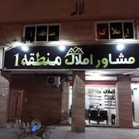 مشاور املاک منطقه یک