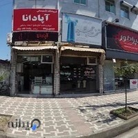 تاسیسات آپادانا