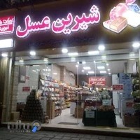 فروشگاه شیرین عسل