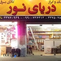 رنگ و ابزار دریای نور