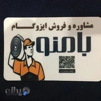 ایزوگام بامنو