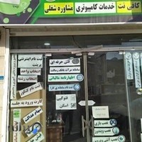 کافینت سبزاندیشان