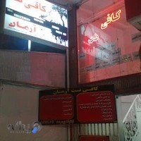 کافی‌نت و مرکز بازی آرمان