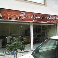 کارگاه سه تار مرتضی پورابراهیم