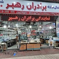 فروشگاه چرخ خیاطی برادران رهبر